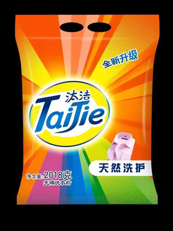 汰洁系列